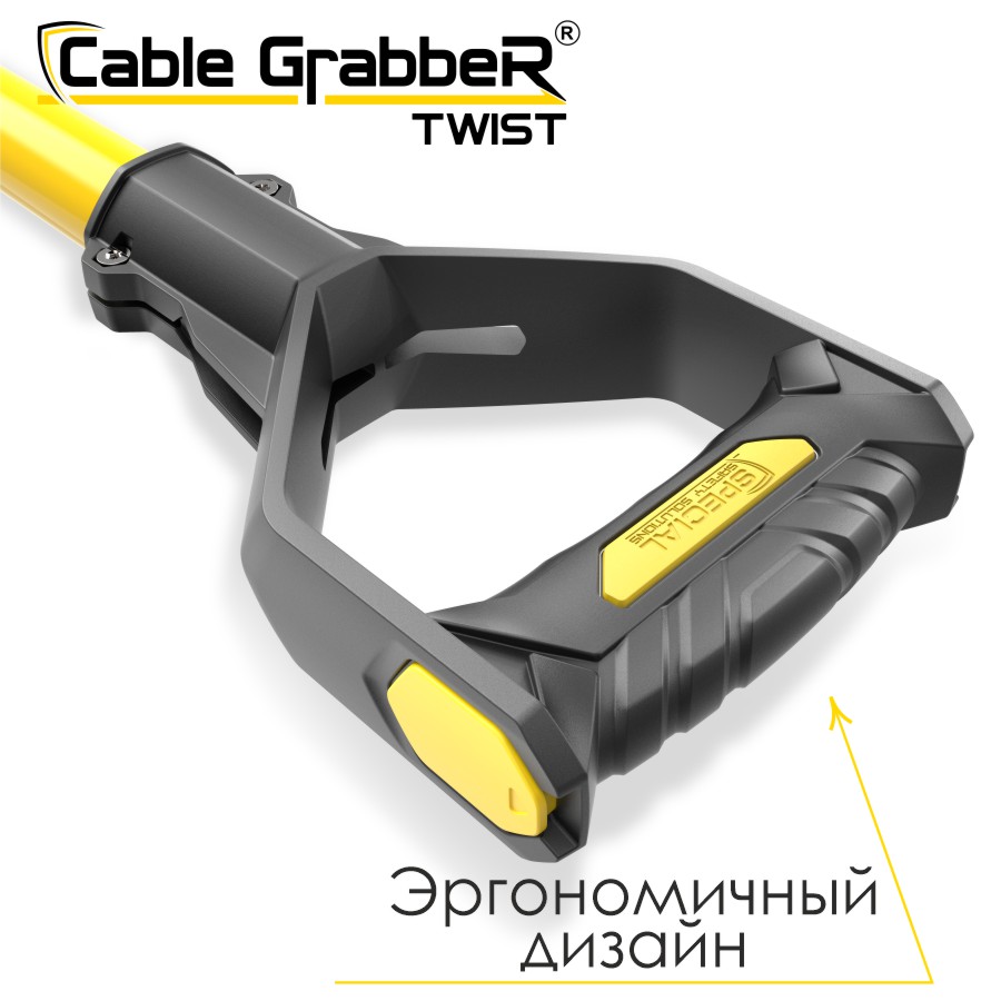 Инструмент безопасности для ручного перемещения кабелей, рукавов, труб Cable GrabbeR TWIST STCGT 180